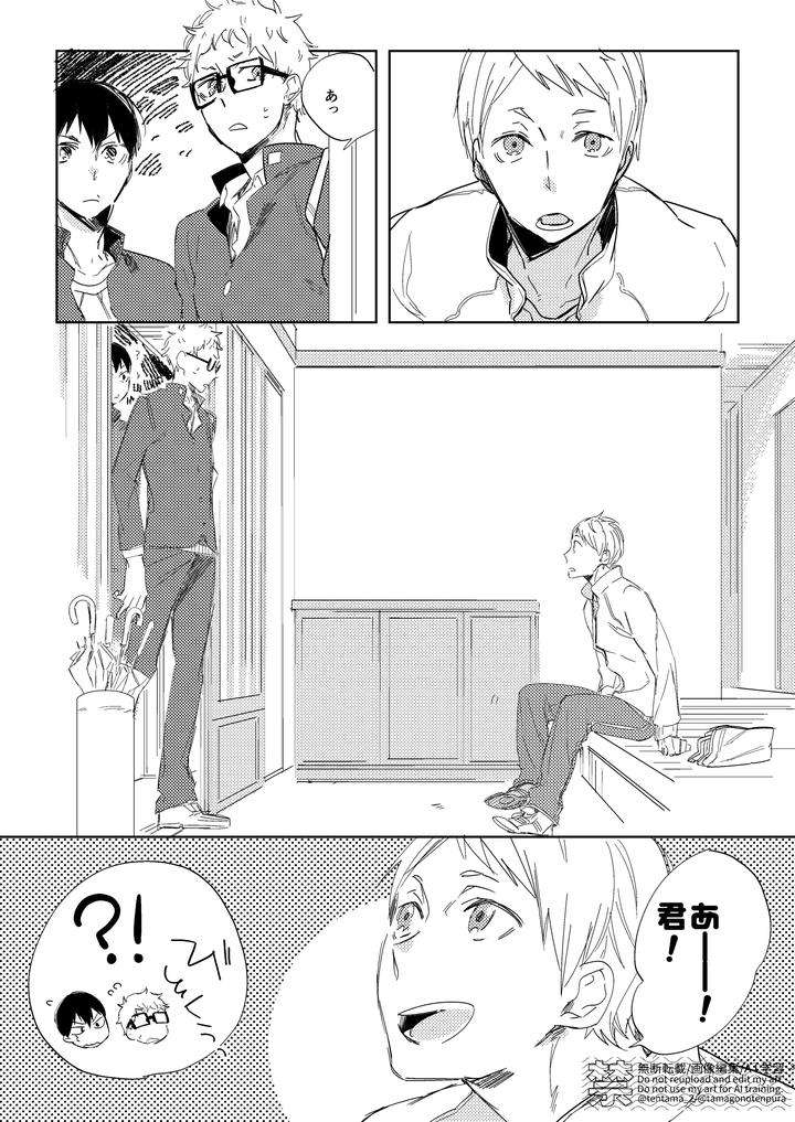 Haikyuu-Dj-Tobio-Kun-With-A-Cute-Ribbon-By-Udon2Soba-Tempura-Tamao-Jp page 22