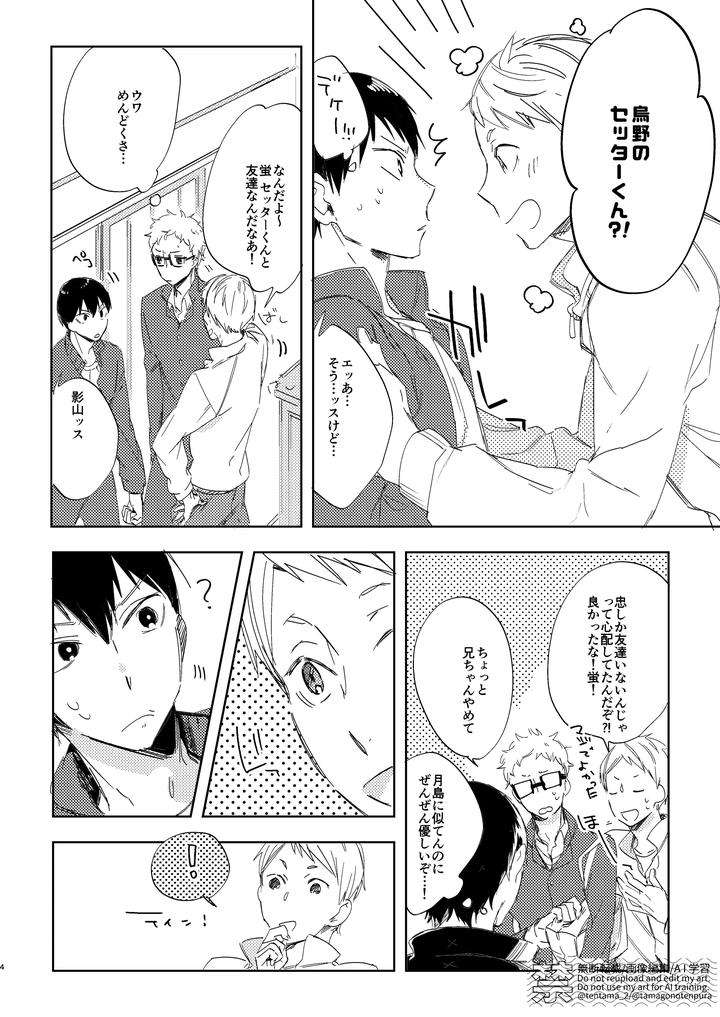 Haikyuu-Dj-Tobio-Kun-With-A-Cute-Ribbon-By-Udon2Soba-Tempura-Tamao-Jp page 23