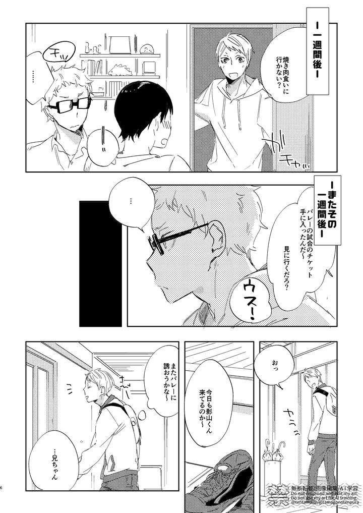 Haikyuu-Dj-Tobio-Kun-With-A-Cute-Ribbon-By-Udon2Soba-Tempura-Tamao-Jp page 25
