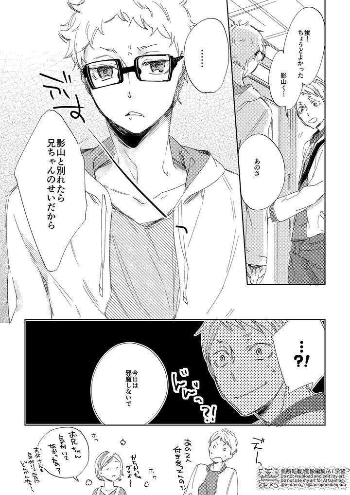 Haikyuu-Dj-Tobio-Kun-With-A-Cute-Ribbon-By-Udon2Soba-Tempura-Tamao-Jp page 26