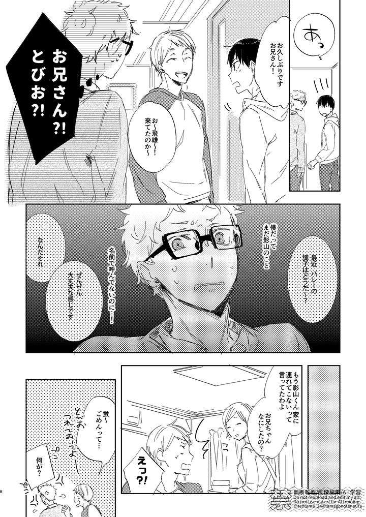 Haikyuu-Dj-Tobio-Kun-With-A-Cute-Ribbon-By-Udon2Soba-Tempura-Tamao-Jp page 27