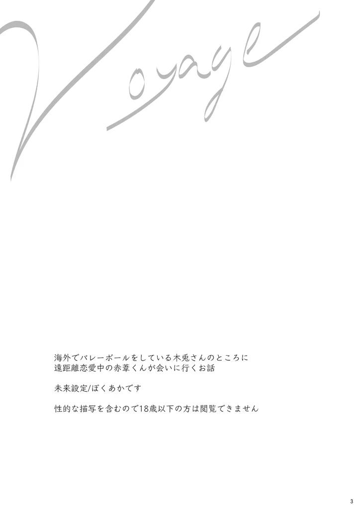Haikyuu-Dj-Voyage-By-En-En-Orie-Jp page 2