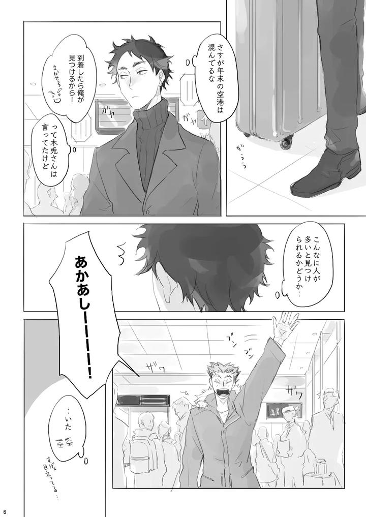 Haikyuu-Dj-Voyage-By-En-En-Orie-Jp page 5