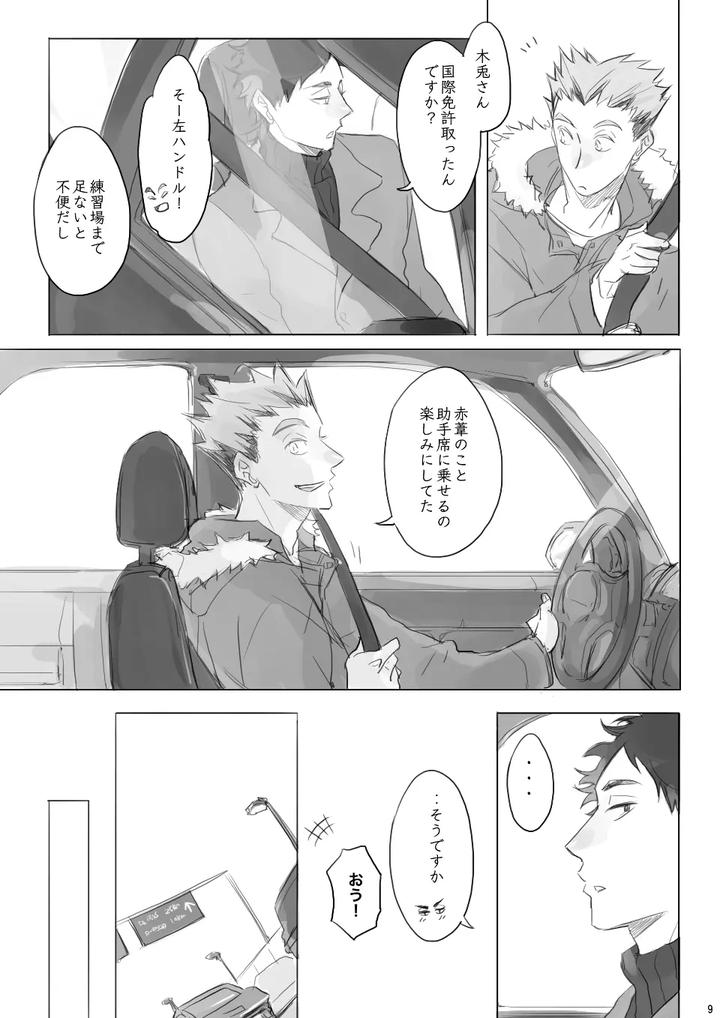 Haikyuu-Dj-Voyage-By-En-En-Orie-Jp page 8