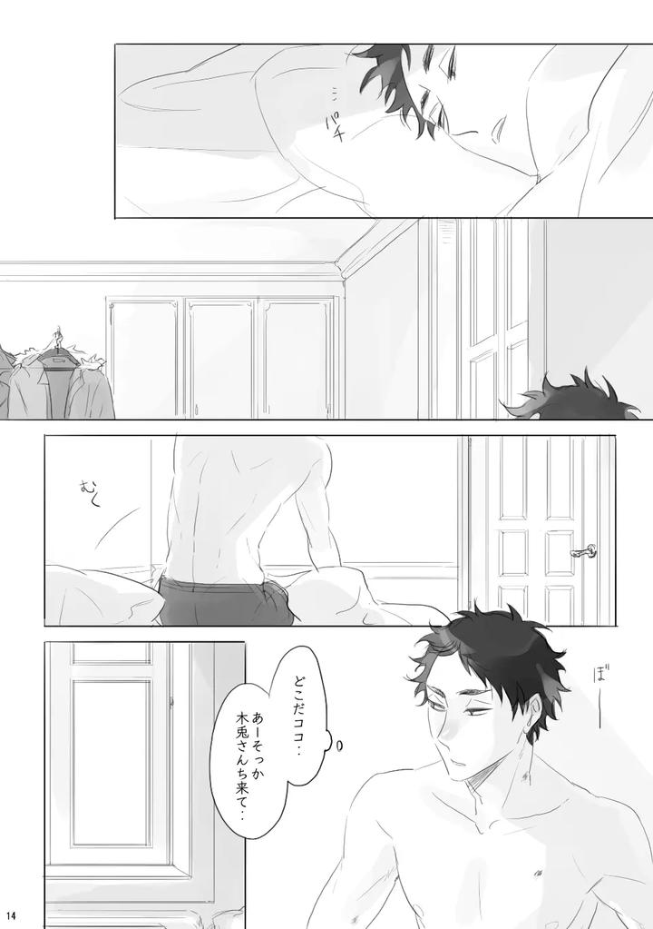 Haikyuu-Dj-Voyage-By-En-En-Orie-Jp page 13