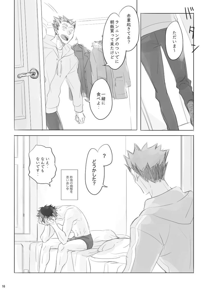 Haikyuu-Dj-Voyage-By-En-En-Orie-Jp page 15