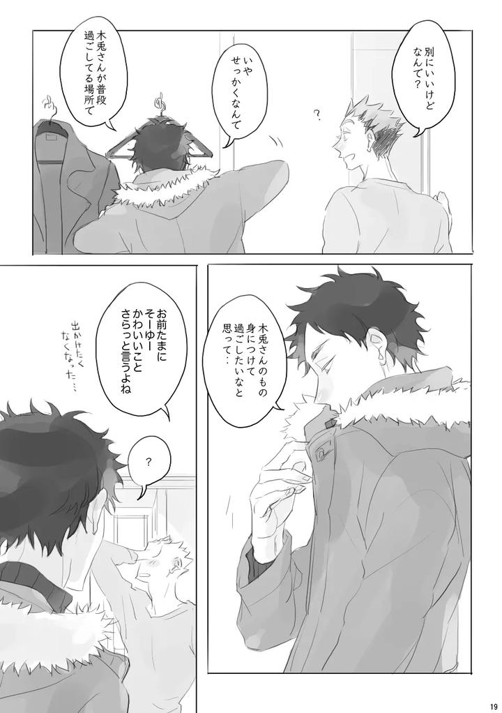 Haikyuu-Dj-Voyage-By-En-En-Orie-Jp page 18