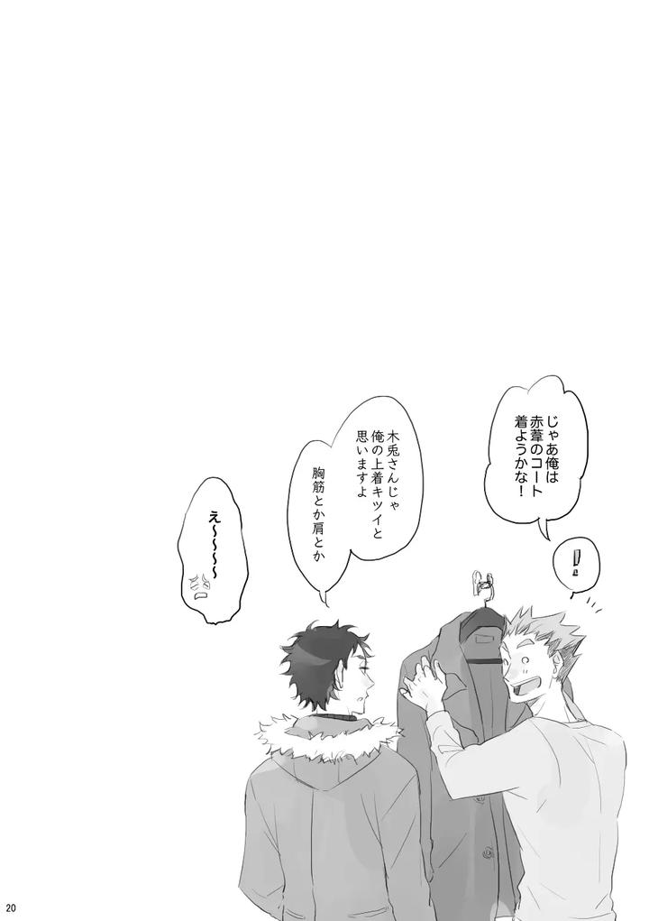 Haikyuu-Dj-Voyage-By-En-En-Orie-Jp page 19