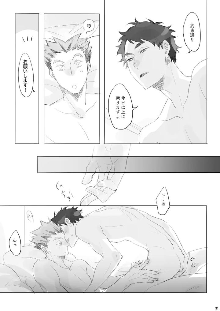 Haikyuu-Dj-Voyage-By-En-En-Orie-Jp page 30