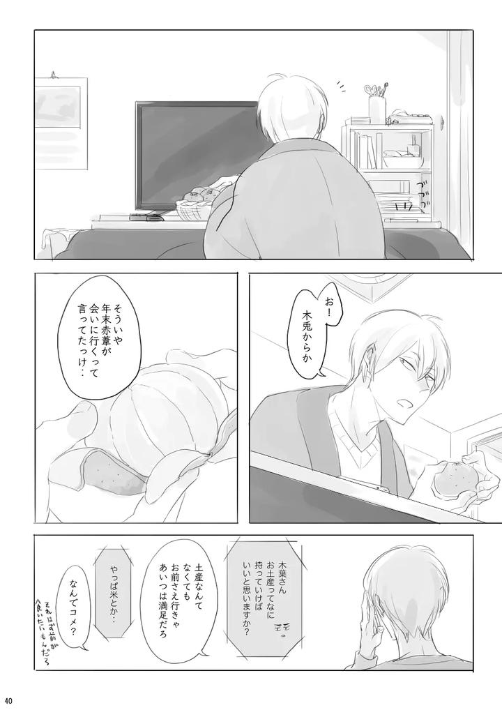 Haikyuu-Dj-Voyage-By-En-En-Orie-Jp page 39