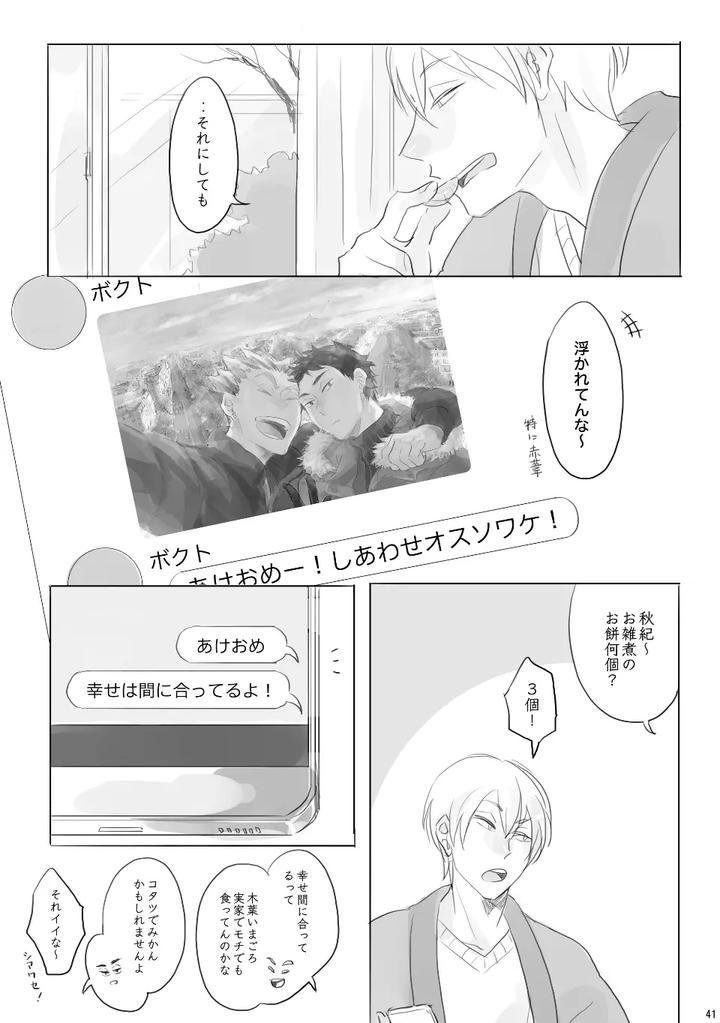 Haikyuu-Dj-Voyage-By-En-En-Orie-Jp page 40