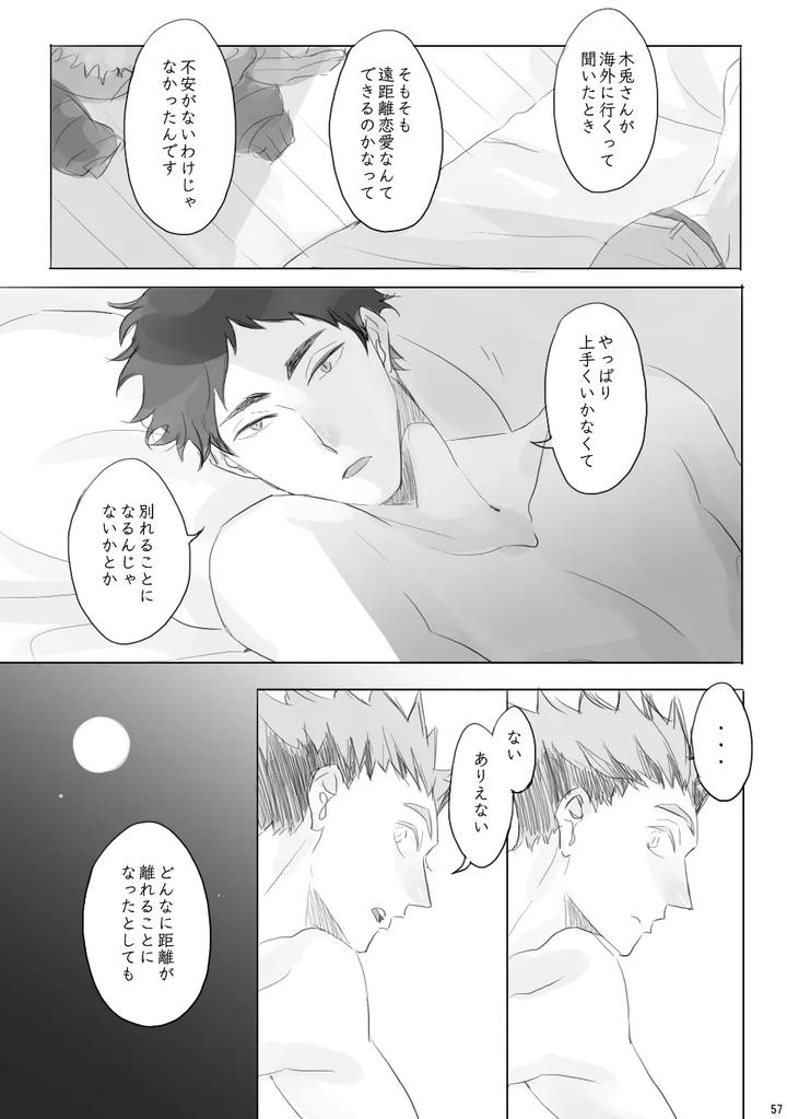 Haikyuu-Dj-Voyage-By-En-En-Orie-Jp page 56