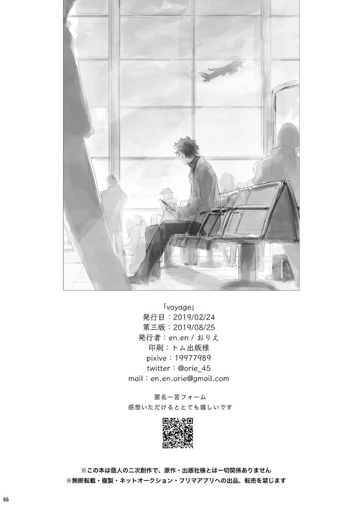 Haikyuu-Dj-Voyage-By-En-En-Orie-Jp page 65