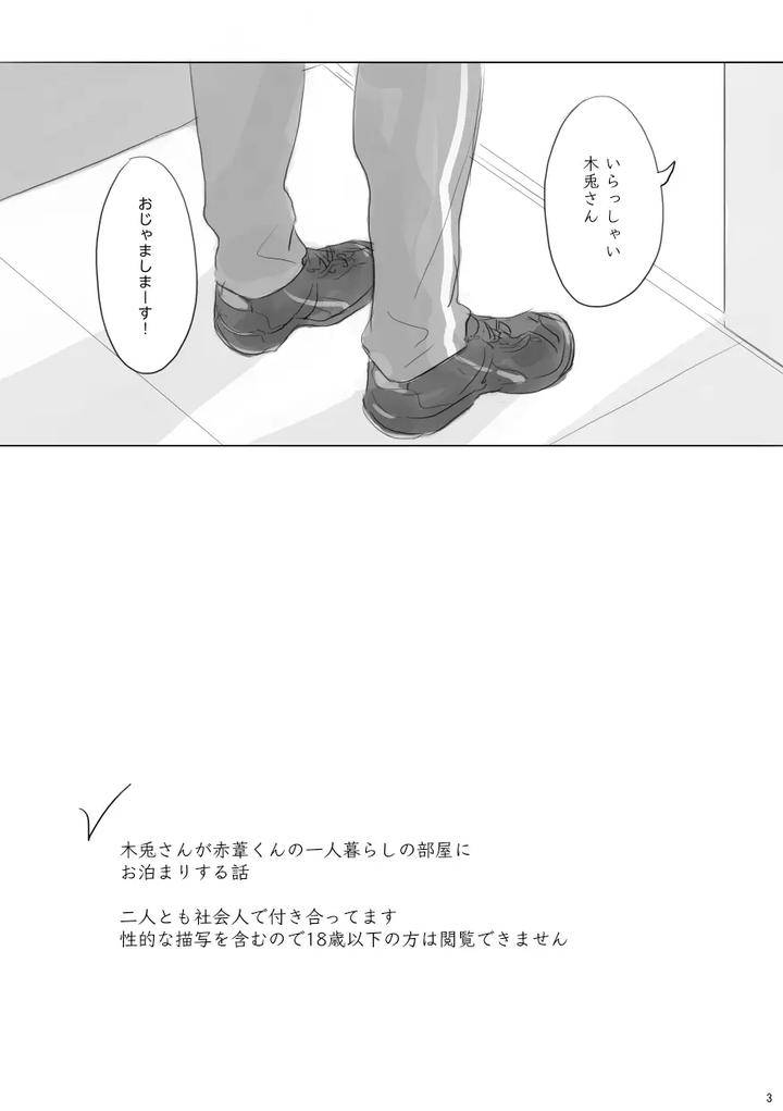 Haikyuu-Dj-Your-Territory-By-En-En-Orie-Jp page 2