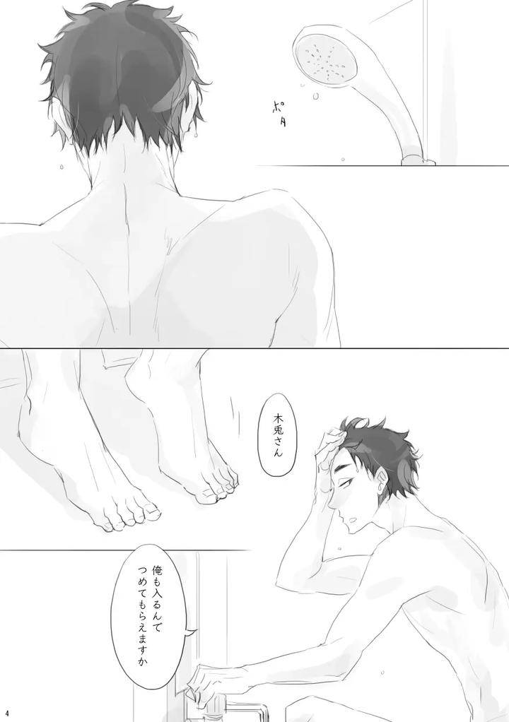 Haikyuu-Dj-Your-Territory-By-En-En-Orie-Jp page 3