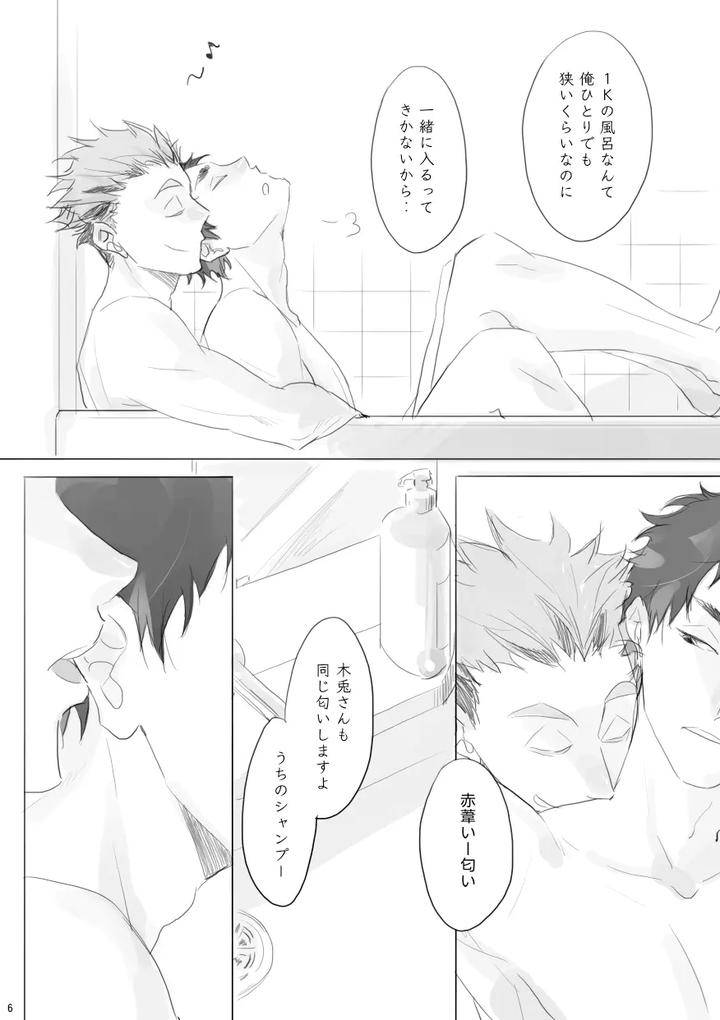 Haikyuu-Dj-Your-Territory-By-En-En-Orie-Jp page 5