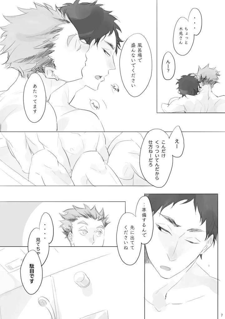 Haikyuu-Dj-Your-Territory-By-En-En-Orie-Jp page 6