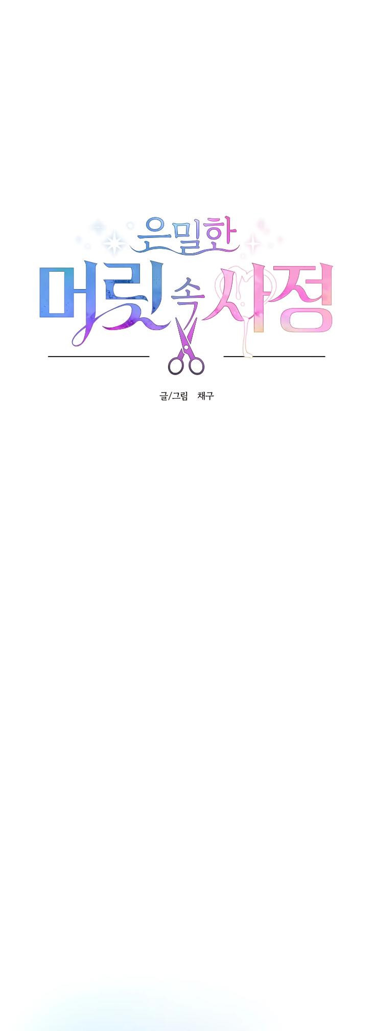 Hair-Raising-Desires-By-Chaegoo-Uncensored-Eng page 11