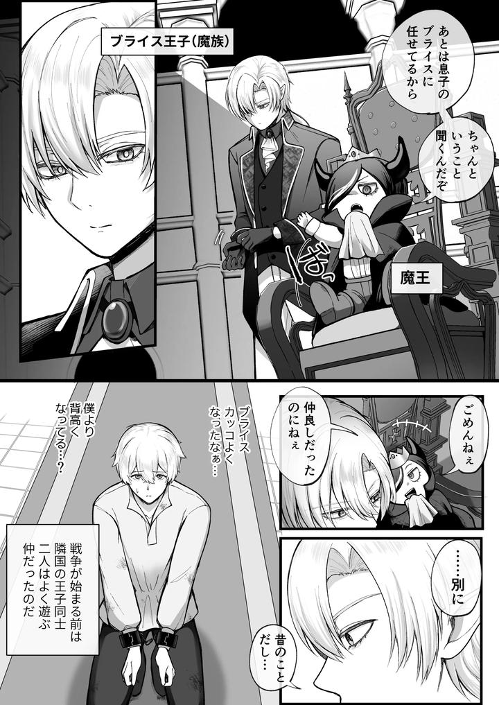 Haisenkoku-No-Oji-Ni-Wa-Hazukashi-Bachi-O-Uketemorauzo-By-Shikimoro-Jp page 4