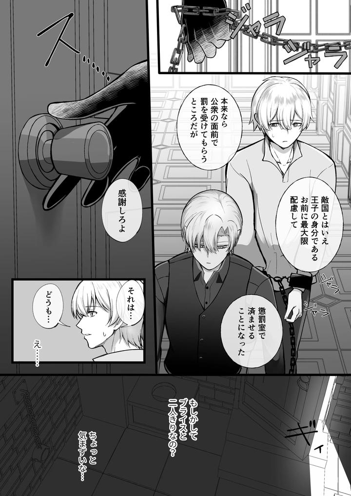 Haisenkoku-No-Oji-Ni-Wa-Hazukashi-Bachi-O-Uketemorauzo-By-Shikimoro-Jp page 5