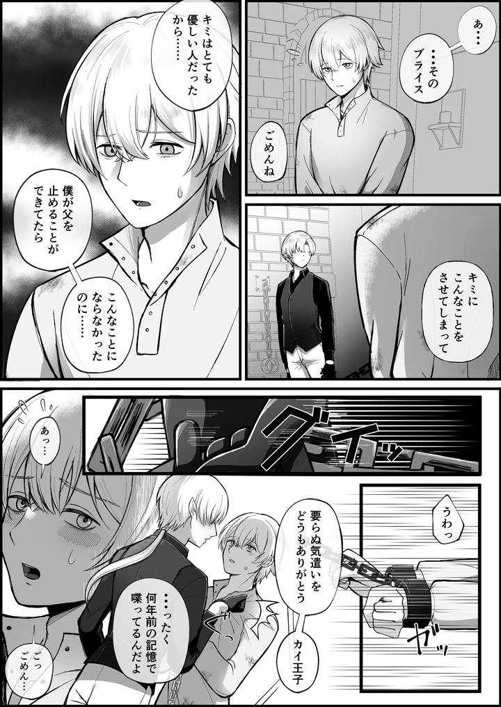 Haisenkoku-No-Oji-Ni-Wa-Hazukashi-Bachi-O-Uketemorauzo-By-Shikimoro-Jp page 6