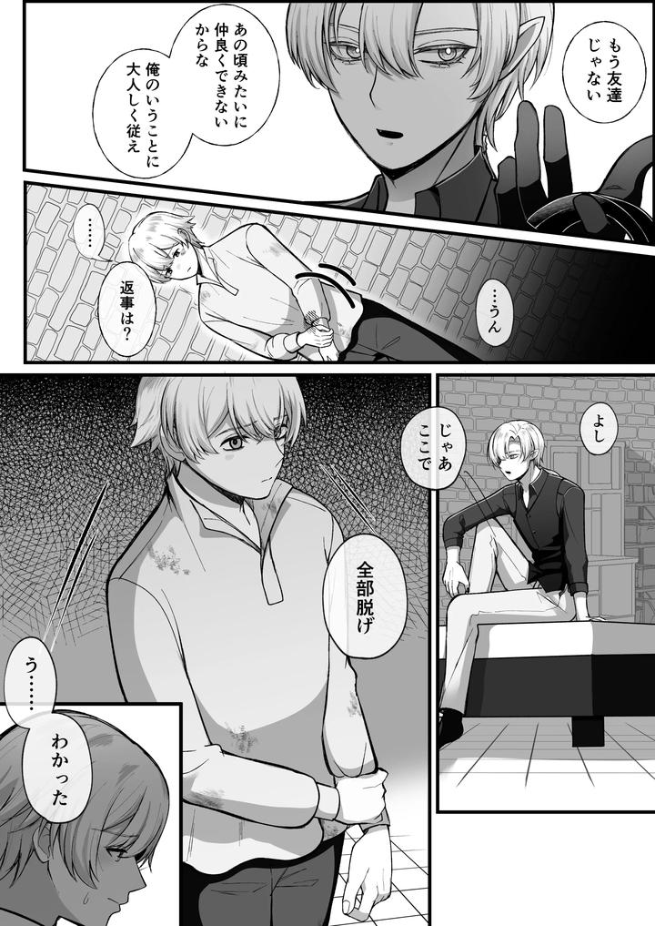 Haisenkoku-No-Oji-Ni-Wa-Hazukashi-Bachi-O-Uketemorauzo-By-Shikimoro-Jp page 7