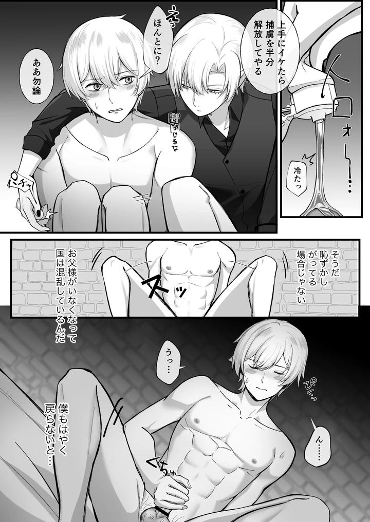 Haisenkoku-No-Oji-Ni-Wa-Hazukashi-Bachi-O-Uketemorauzo-By-Shikimoro-Jp page 10