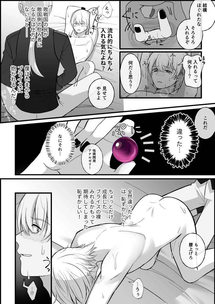Haisenkoku-No-Oji-Ni-Wa-Hazukashi-Bachi-O-Uketemorauzo-By-Shikimoro-Jp page 23