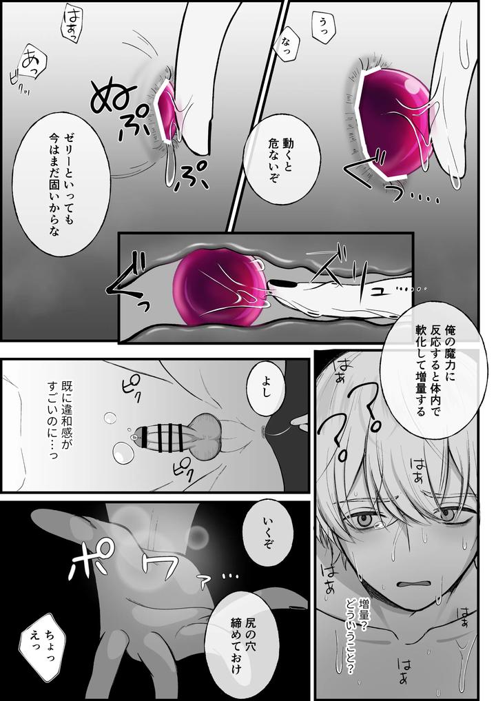 Haisenkoku-No-Oji-Ni-Wa-Hazukashi-Bachi-O-Uketemorauzo-By-Shikimoro-Jp page 24