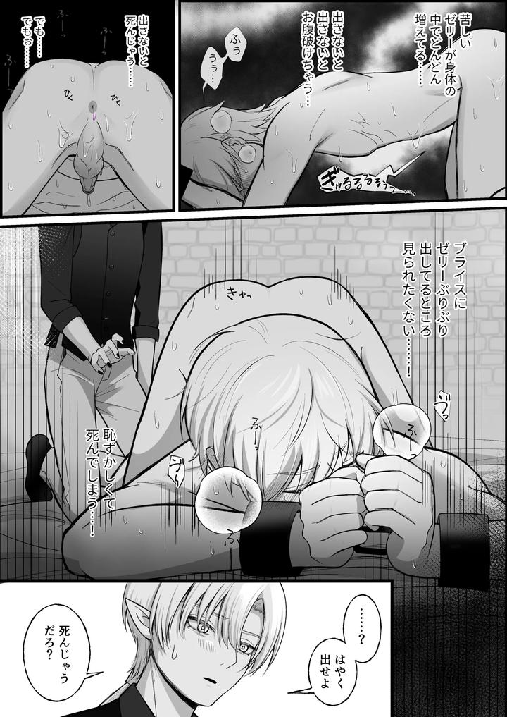 Haisenkoku-No-Oji-Ni-Wa-Hazukashi-Bachi-O-Uketemorauzo-By-Shikimoro-Jp page 26