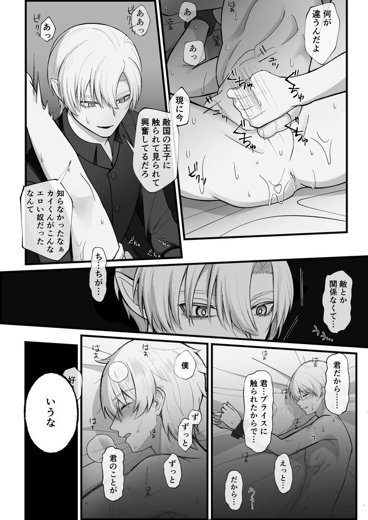 Haisenkoku-No-Oji-Ni-Wa-Hazukashi-Bachi-O-Uketemorauzo-By-Shikimoro-Jp page 31