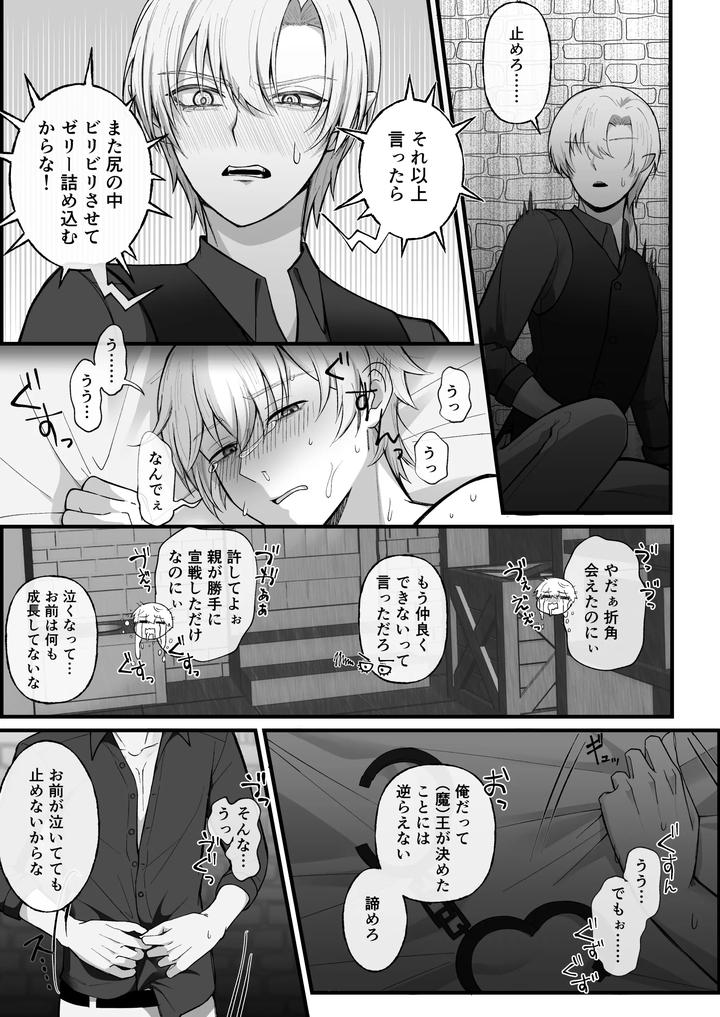 Haisenkoku-No-Oji-Ni-Wa-Hazukashi-Bachi-O-Uketemorauzo-By-Shikimoro-Jp page 32