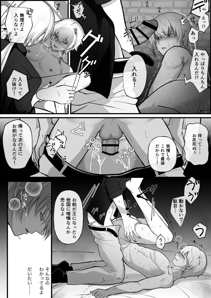 Haisenkoku-No-Oji-Ni-Wa-Hazukashi-Bachi-O-Uketemorauzo-By-Shikimoro-Jp page 33