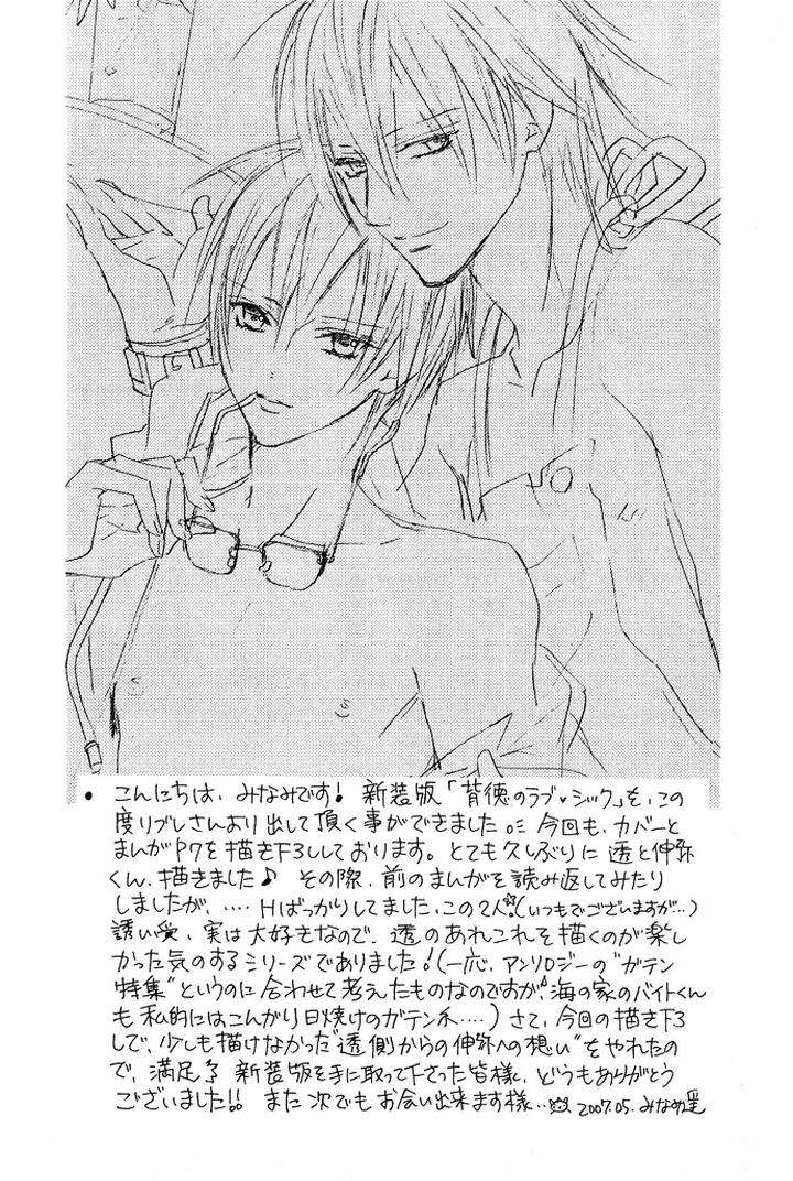 Haitoku-No-Love-Sick-Minami-Haruka-Eng page 10