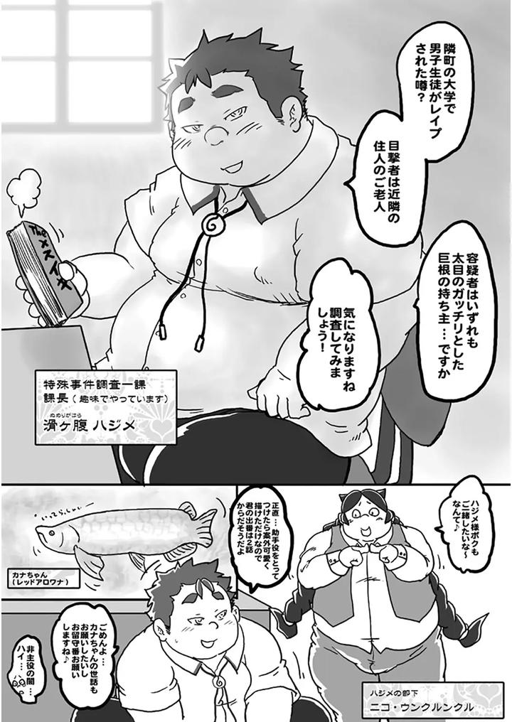 Hajime-Numerigaharas-Horny-Investigation-Report-Extras-By-Nibiiro-No-Sora-Isuke-Gratanity-Jp page 2