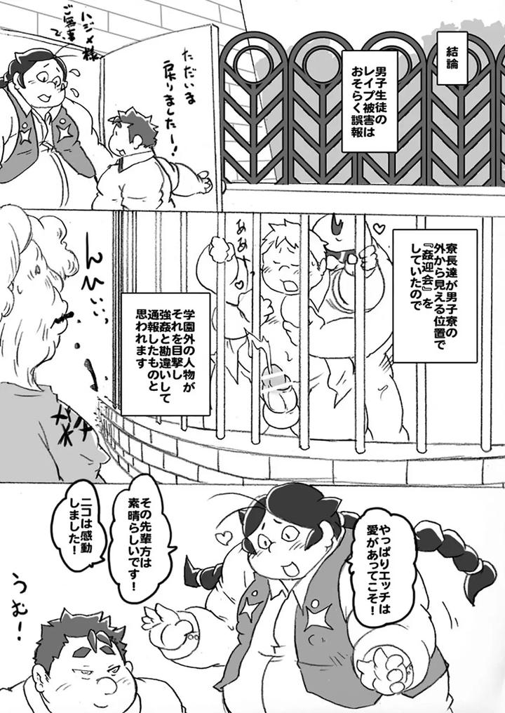 Hajime-Numerigaharas-Horny-Investigation-Report-Extras-By-Nibiiro-No-Sora-Isuke-Gratanity-Jp page 19