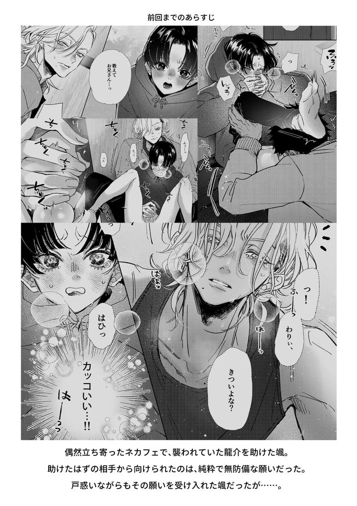 Hajimete-No-Kimochi-2-By-Haadan-Non-Jp page 3