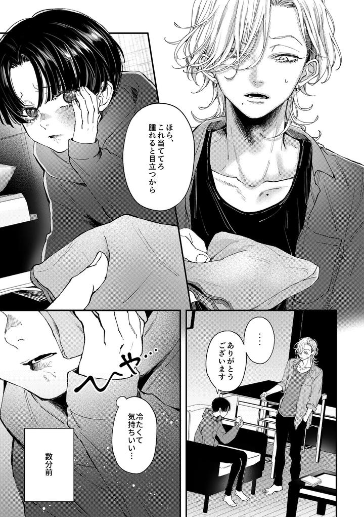 Hajimete-No-Kimochi-2-By-Haadan-Non-Jp page 4
