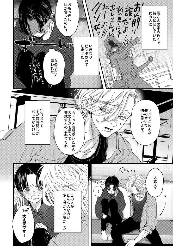 Hajimete-No-Kimochi-2-By-Haadan-Non-Jp page 5