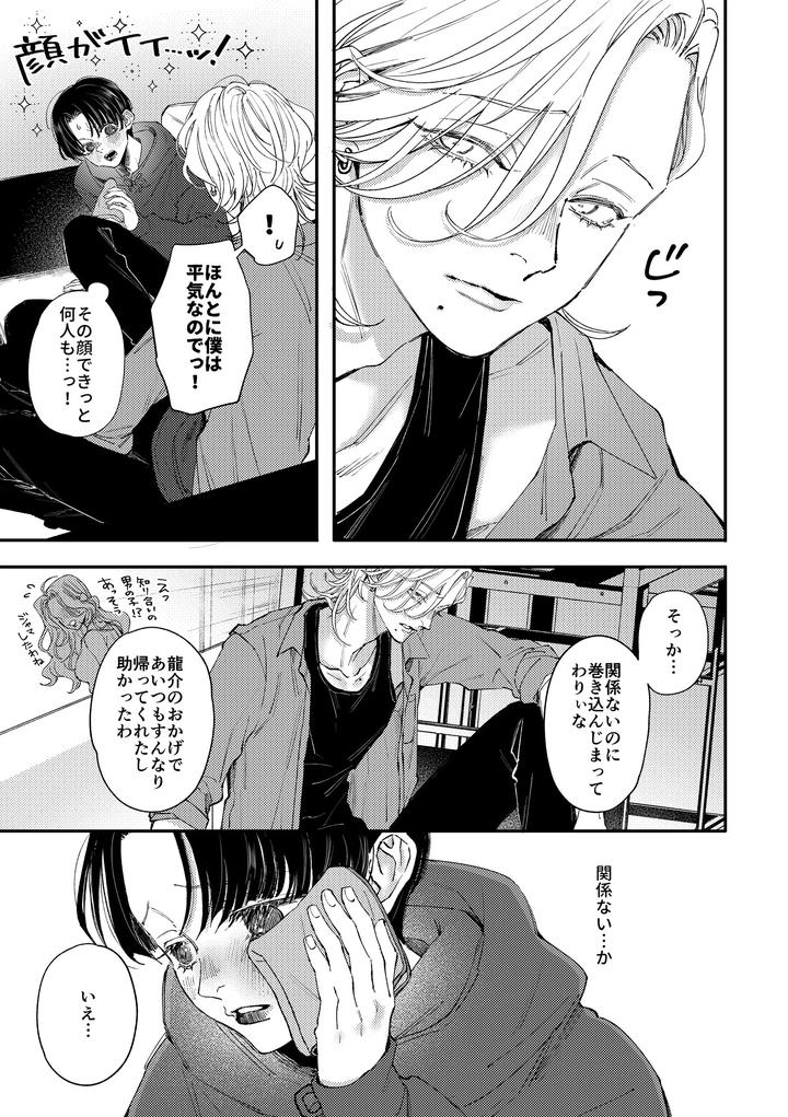 Hajimete-No-Kimochi-2-By-Haadan-Non-Jp page 6