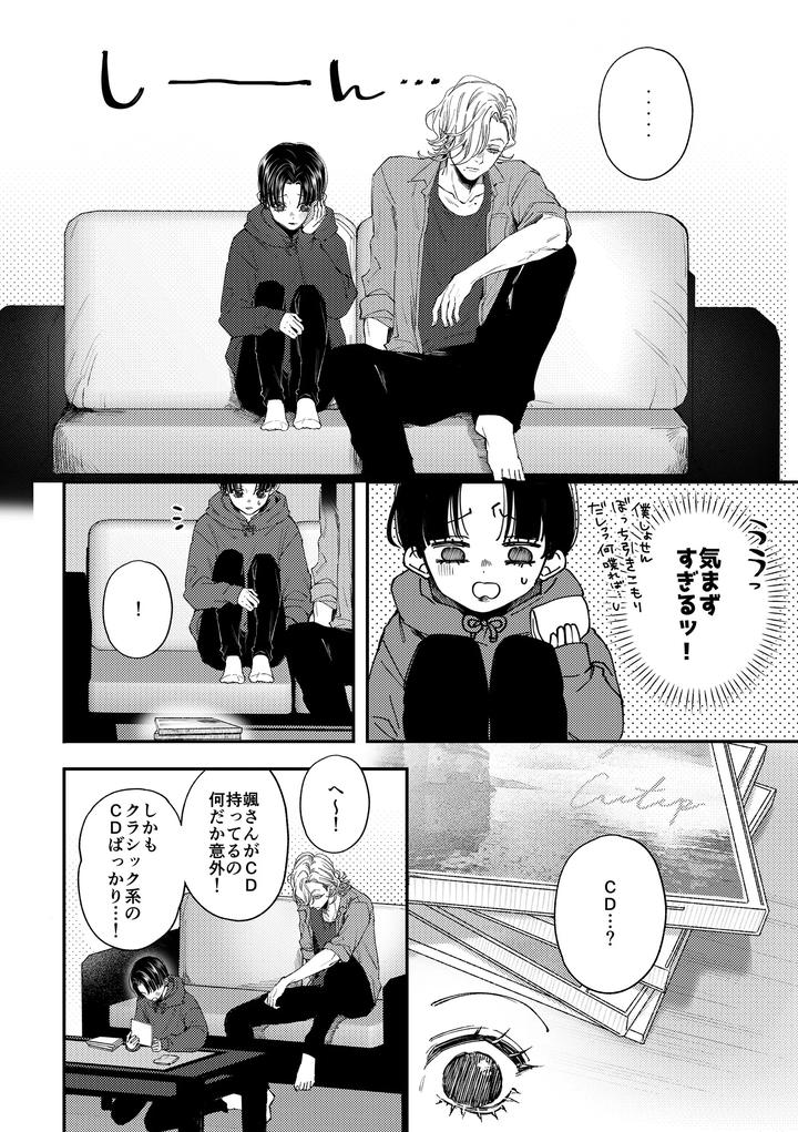 Hajimete-No-Kimochi-2-By-Haadan-Non-Jp page 7