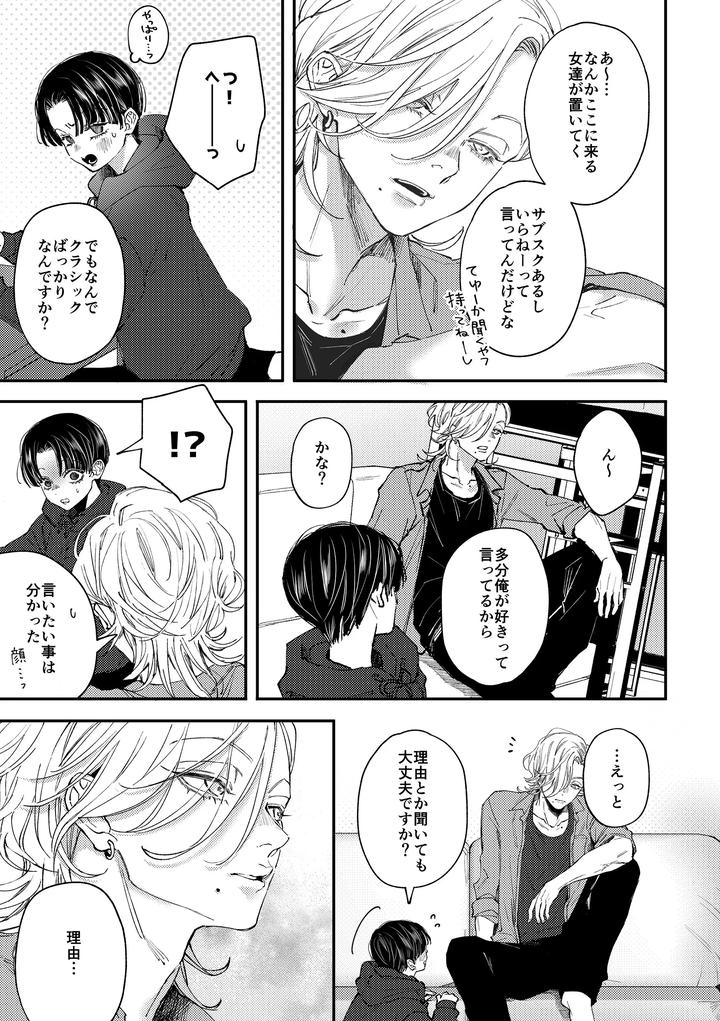 Hajimete-No-Kimochi-2-By-Haadan-Non-Jp page 8