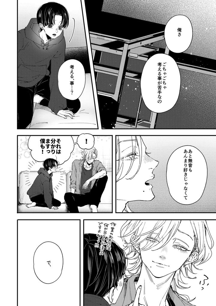 Hajimete-No-Kimochi-2-By-Haadan-Non-Jp page 9