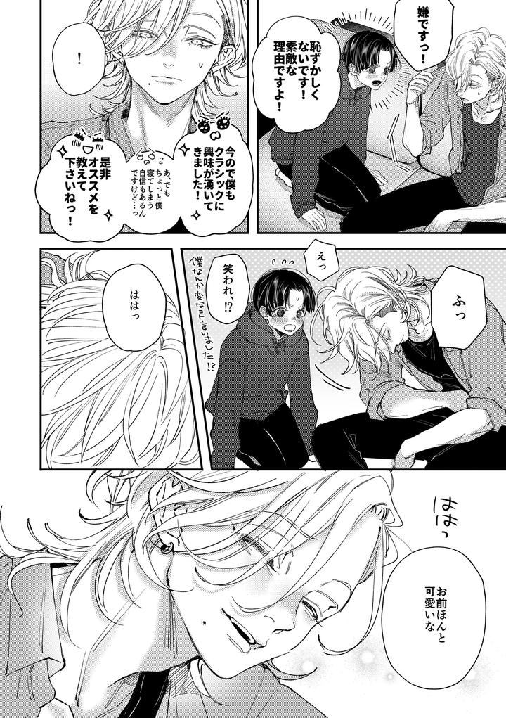 Hajimete-No-Kimochi-2-By-Haadan-Non-Jp page 11