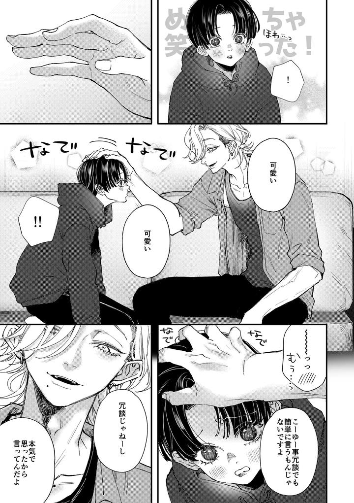 Hajimete-No-Kimochi-2-By-Haadan-Non-Jp page 12