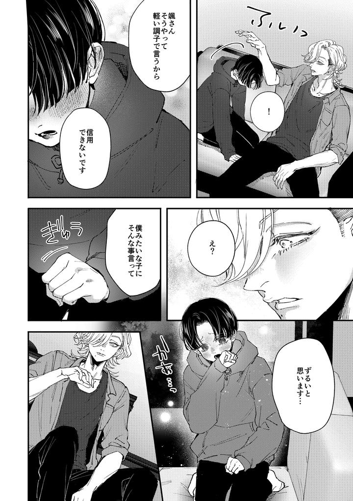 Hajimete-No-Kimochi-2-By-Haadan-Non-Jp page 13