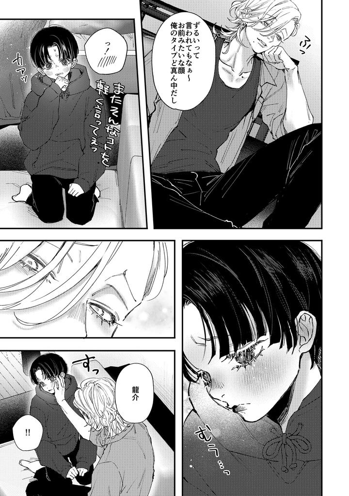 Hajimete-No-Kimochi-2-By-Haadan-Non-Jp page 14
