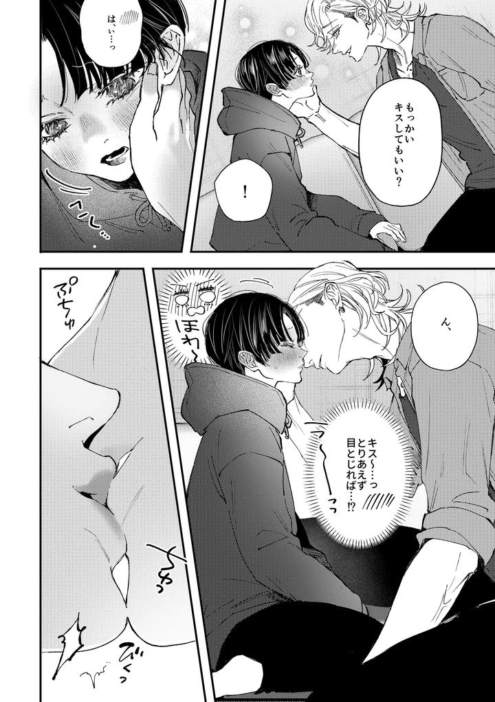 Hajimete-No-Kimochi-2-By-Haadan-Non-Jp page 15