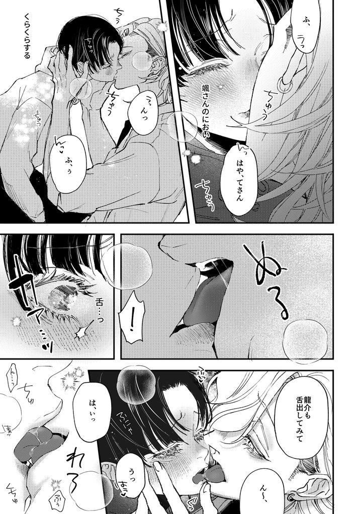 Hajimete-No-Kimochi-2-By-Haadan-Non-Jp page 16