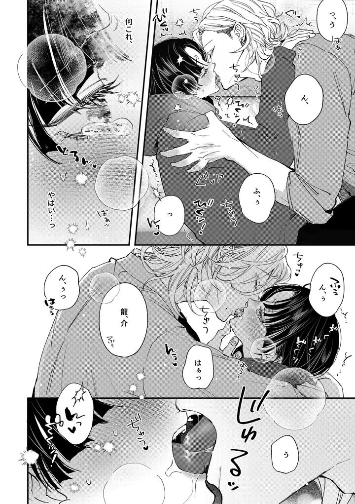 Hajimete-No-Kimochi-2-By-Haadan-Non-Jp page 17